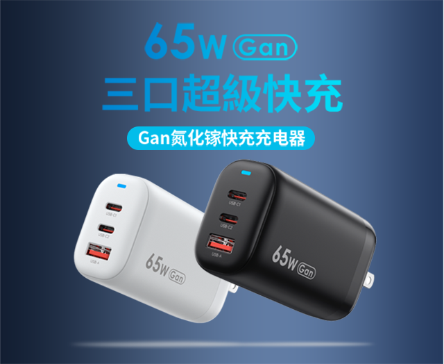 氮化鎵GaN快充和普通PD快充區別，什么是GaN氮化鎵？